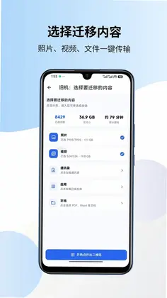 一键换机克隆搬家最新版预览图