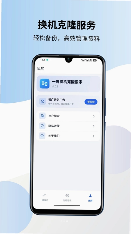 一键换机克隆搬家最新版预览图