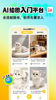 Deep绘图入门功能界面