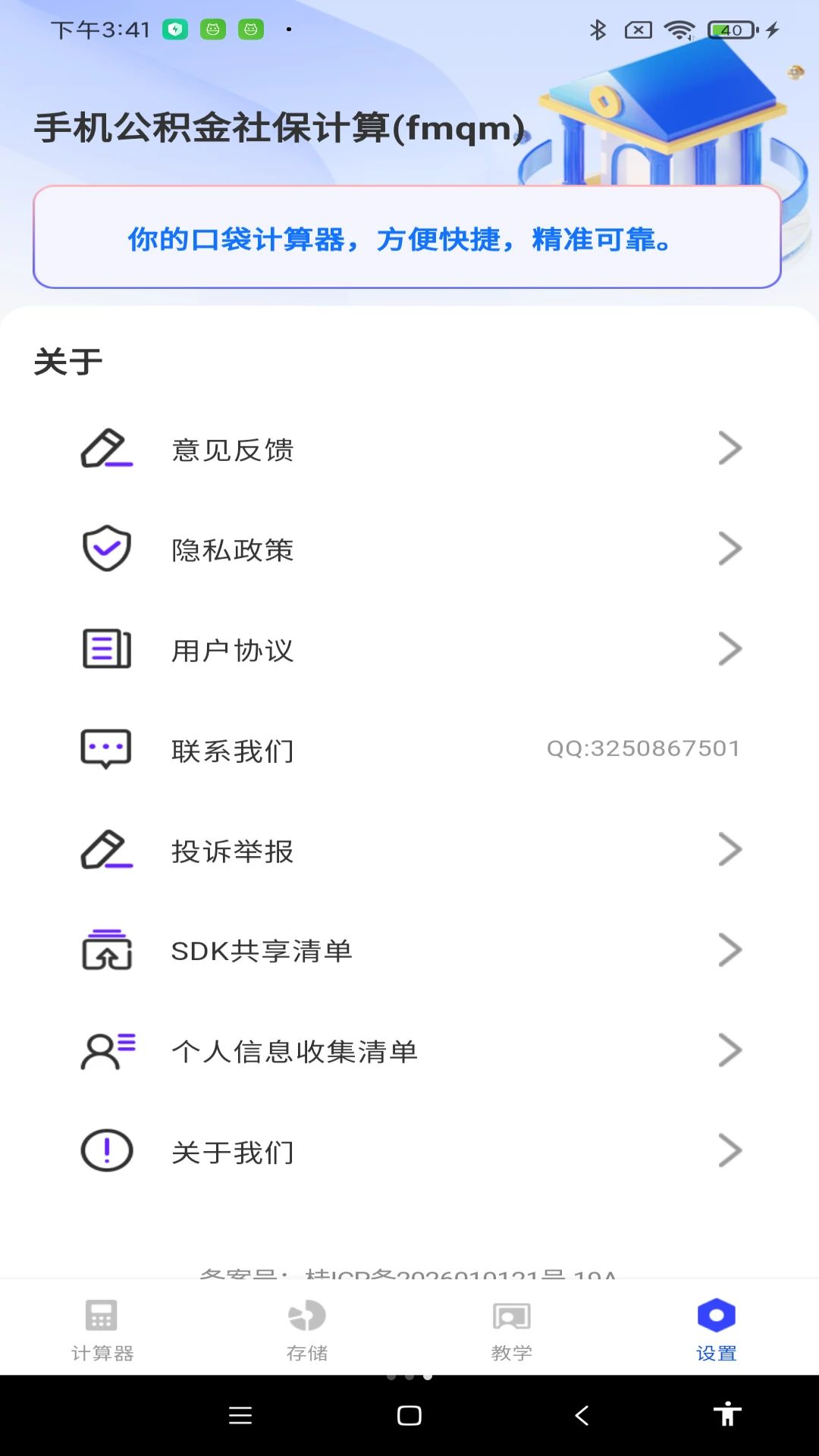 手机公积金社保计算安全可靠