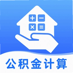 手机公积金社保计算