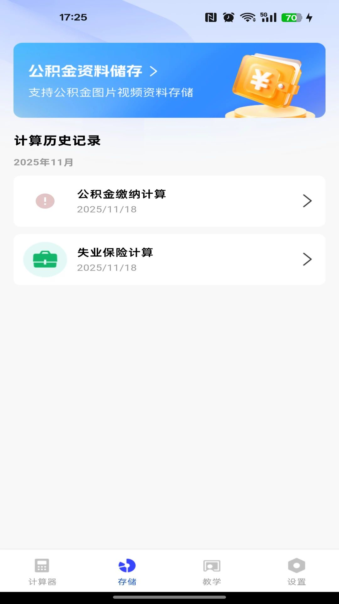 手机公积金社保计算操作步骤