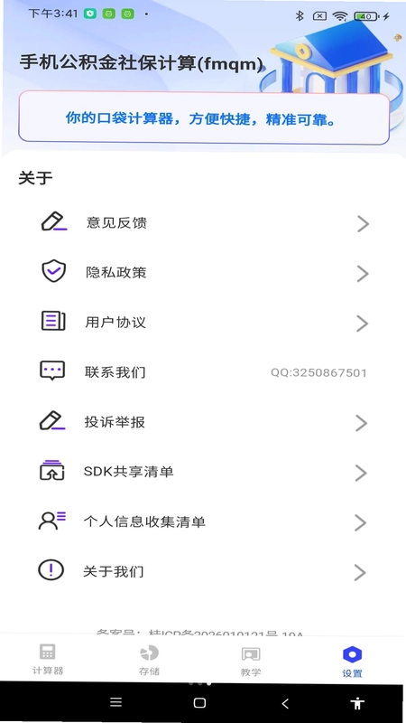 手机公积金社保计算预览图