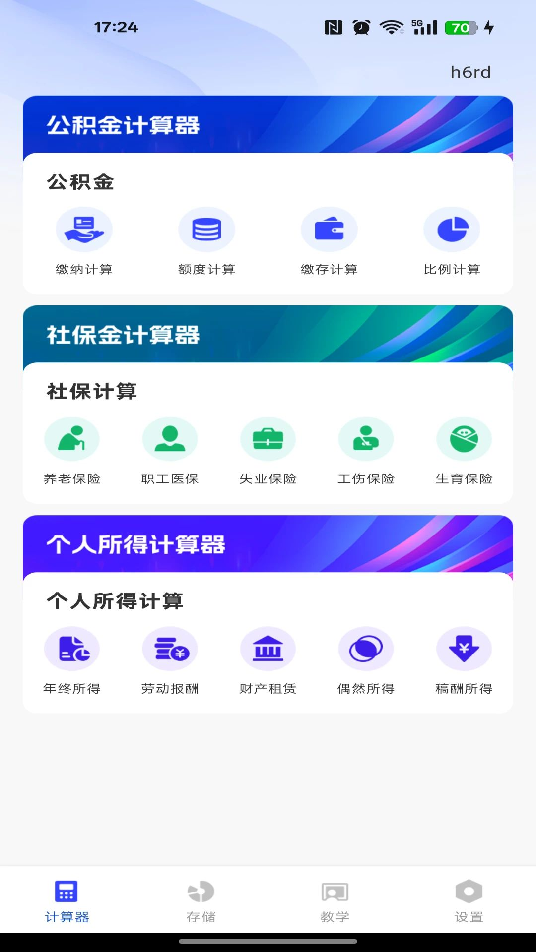 手机公积金社保计算预览图