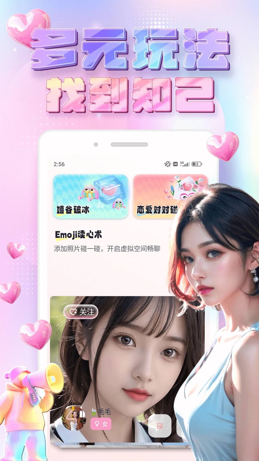 喜悦社交app界面预览