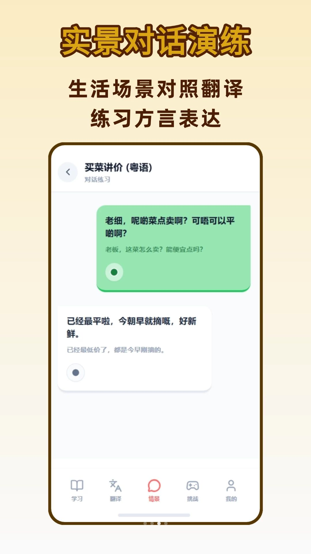 方言学习截图3