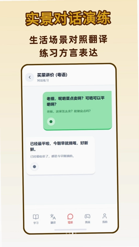 方言学习预览图