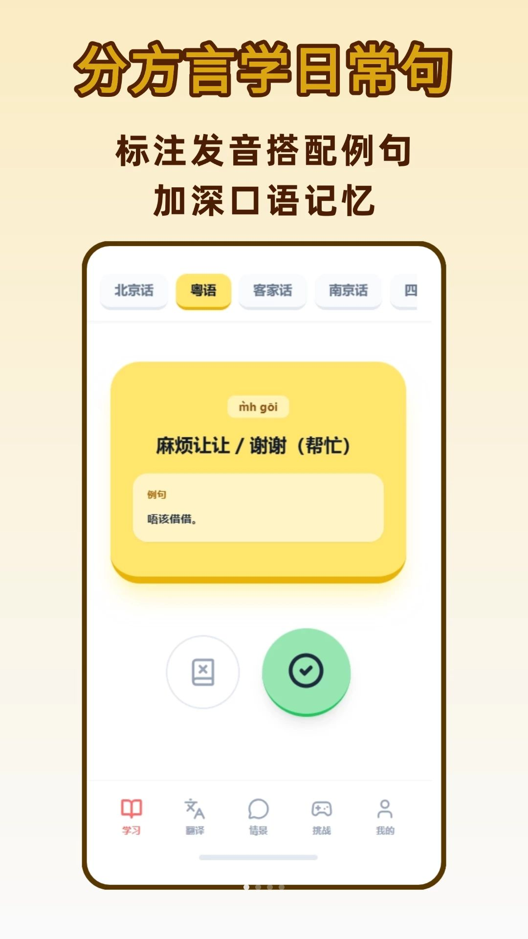 方言学习截图1