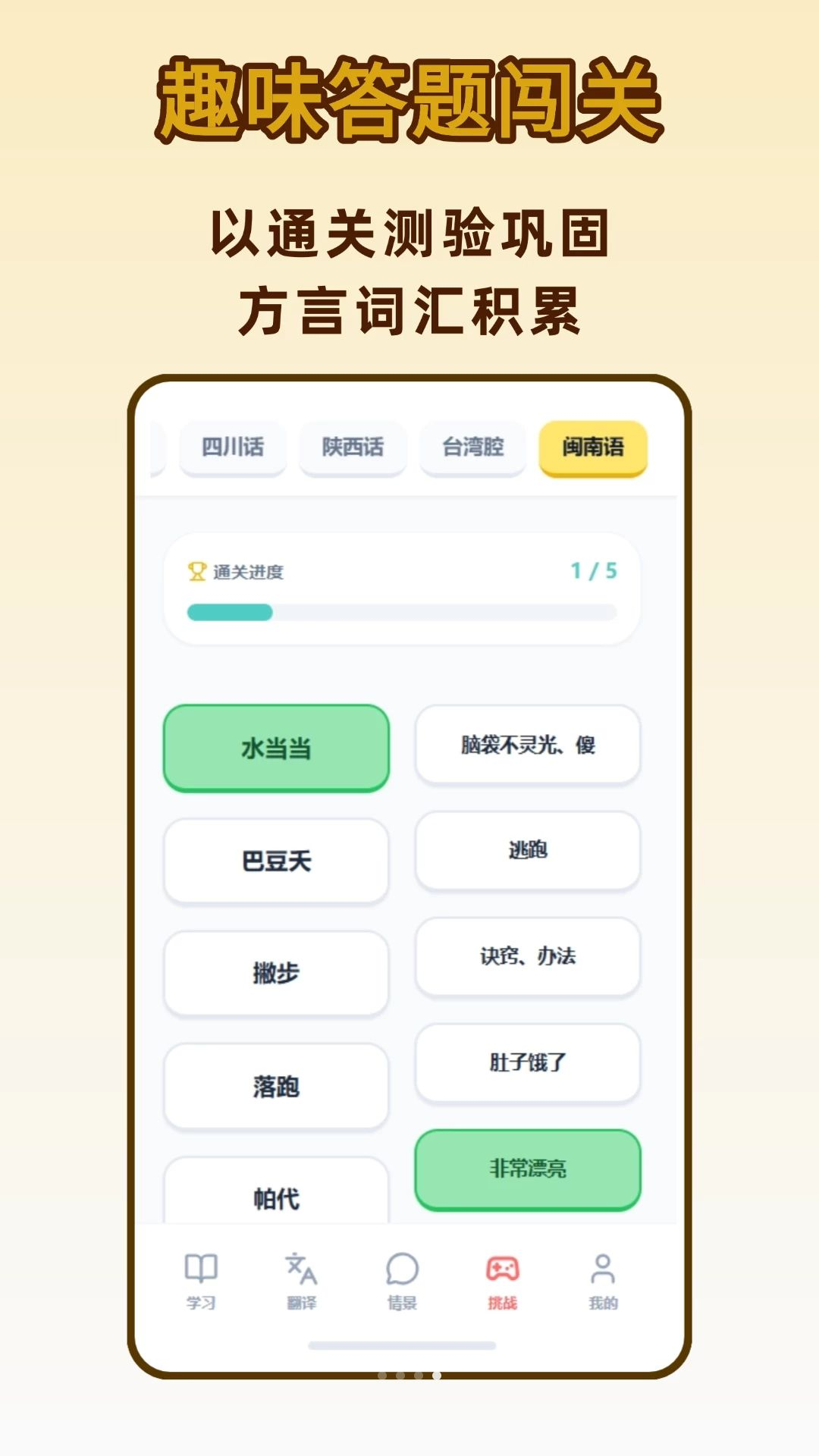 方言学习截图4