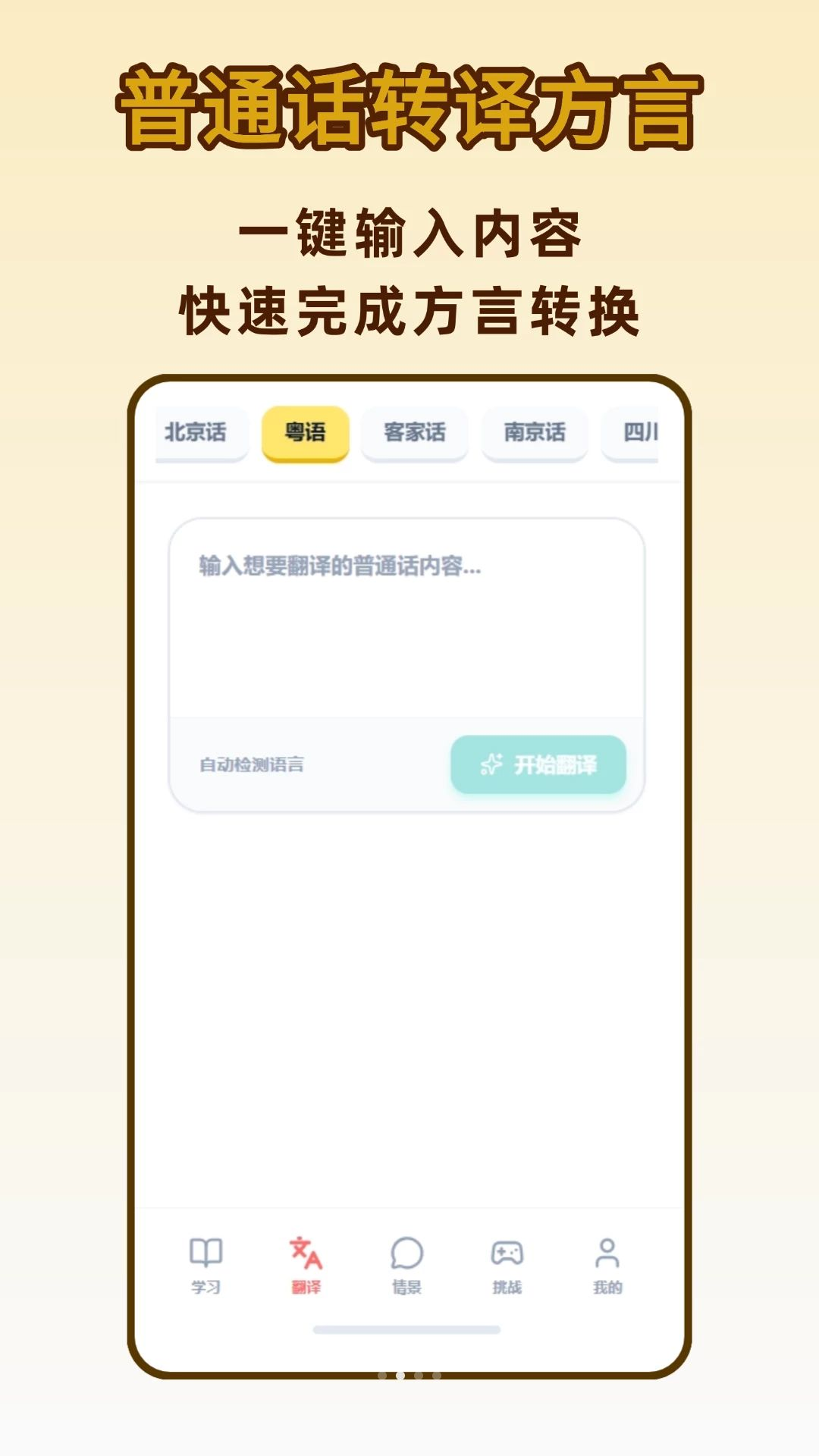 方言学习截图2
