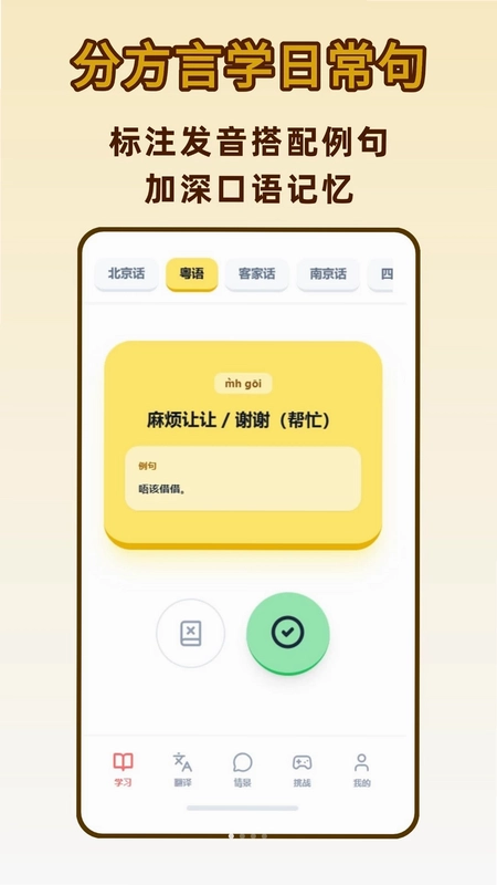 方言学习预览图