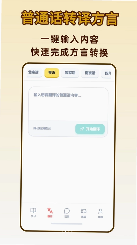 方言学习预览图