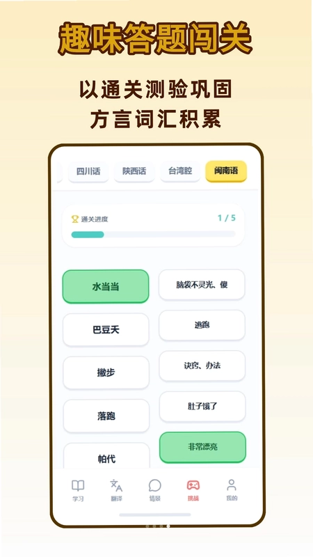 方言学习预览图