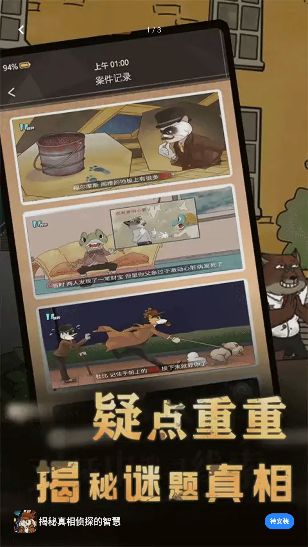 揭秘真相侦探的智慧预览图
