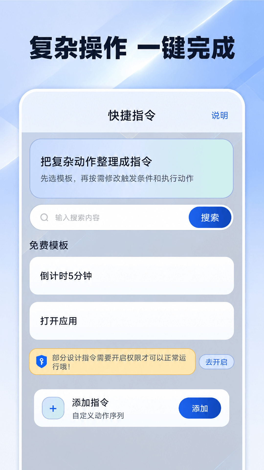 快捷指令(自动点击)预览图