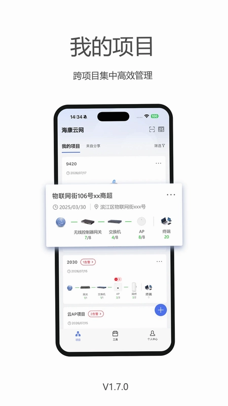 海康云网预览图