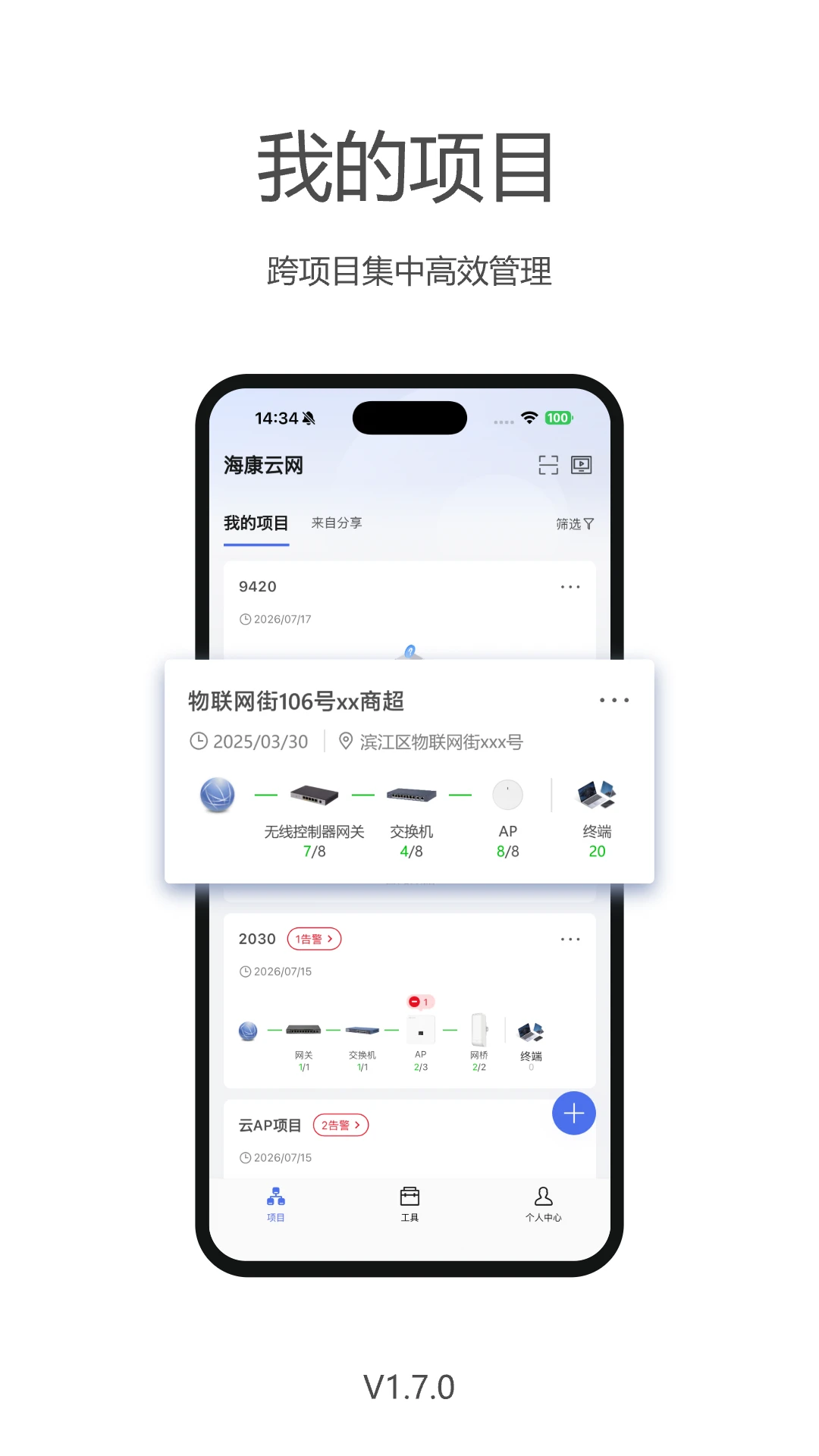 海康云网功能展示