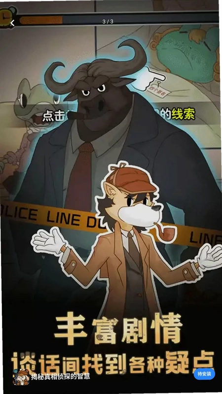 揭秘真相侦探的智慧游戏预览图