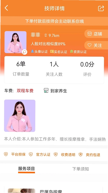 好按摩预览图