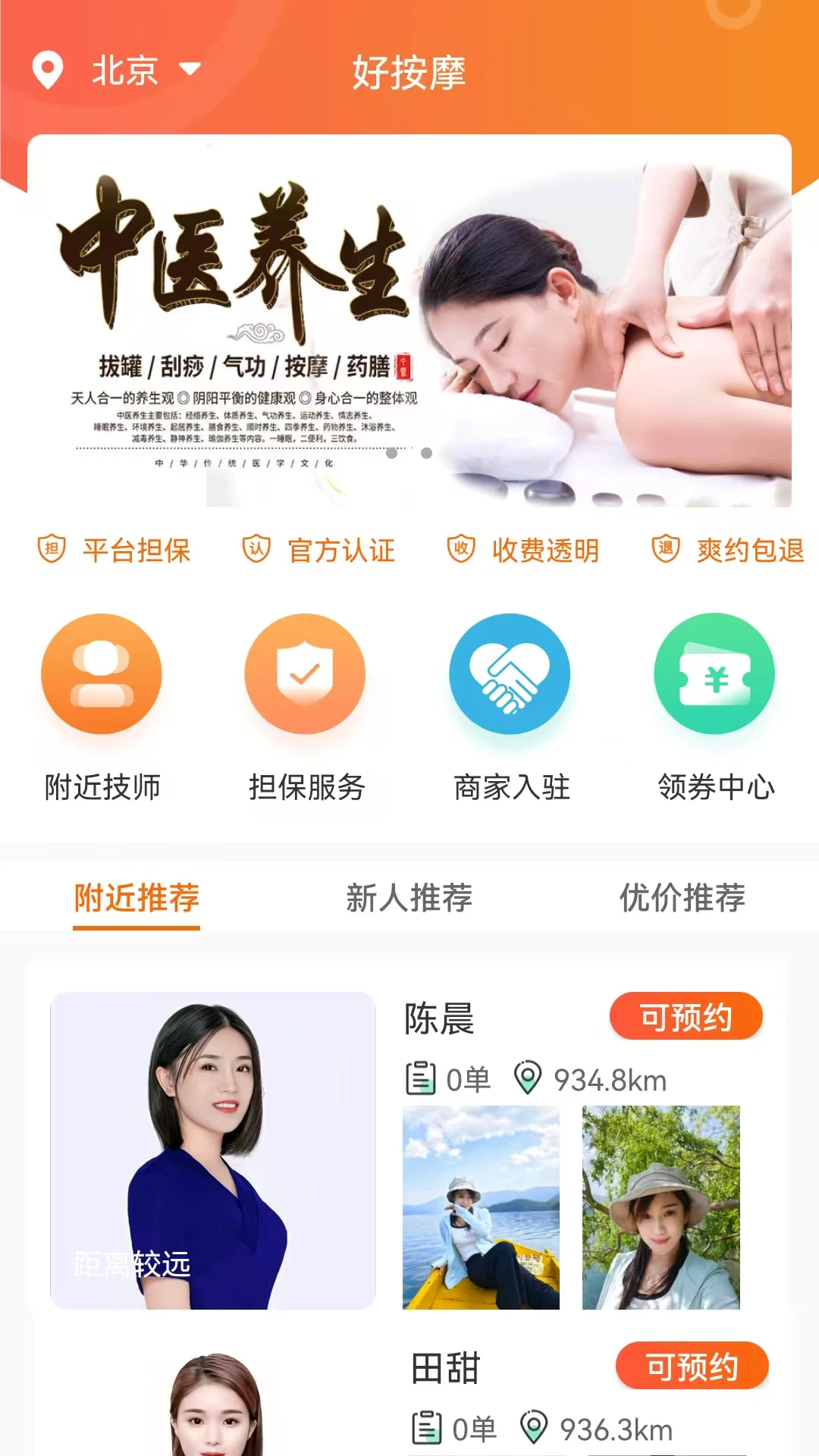 好按摩预约流程