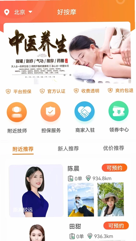好按摩预览图