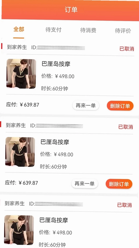 好按摩预览图