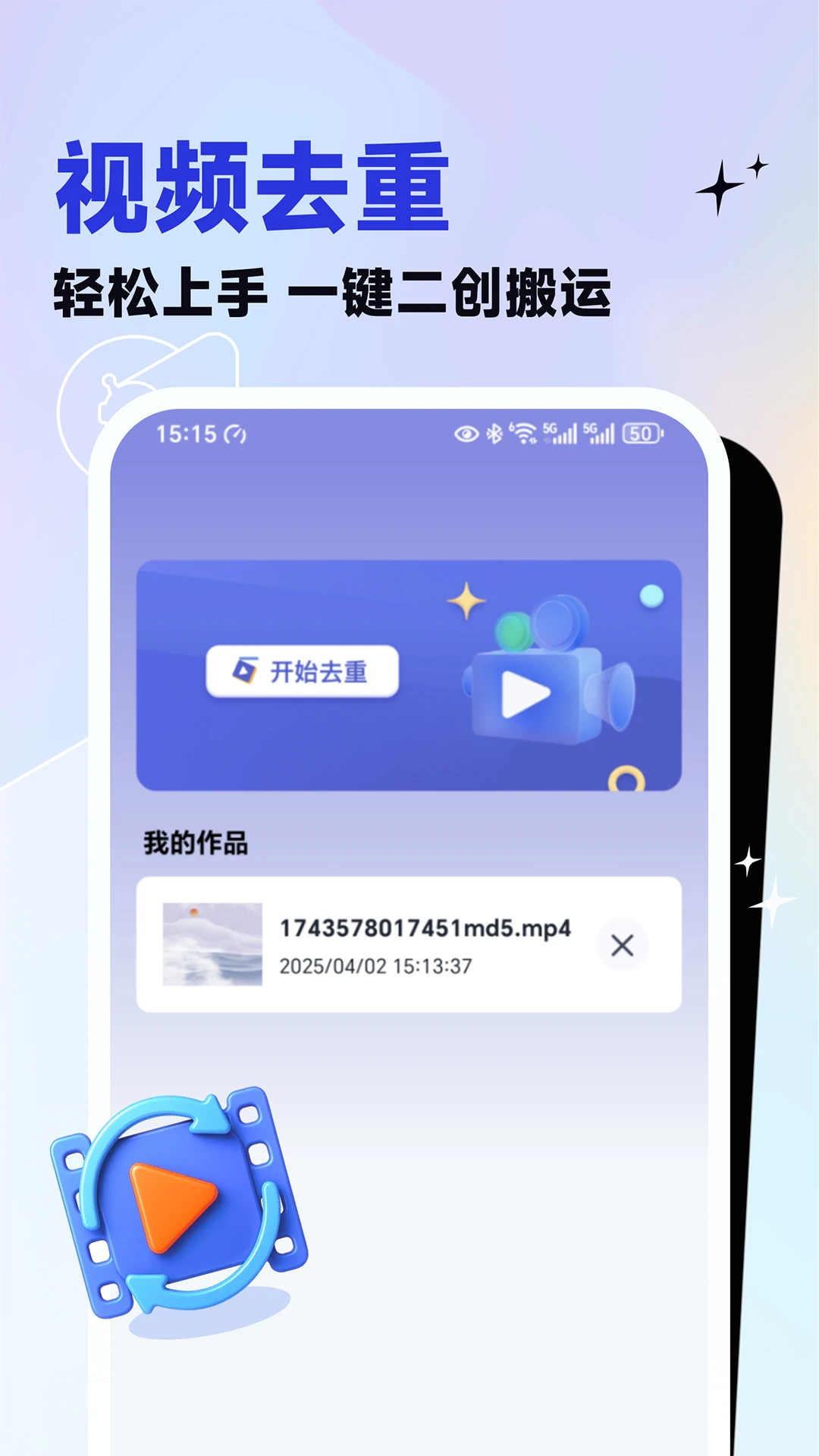 视频二创搬运大师界面