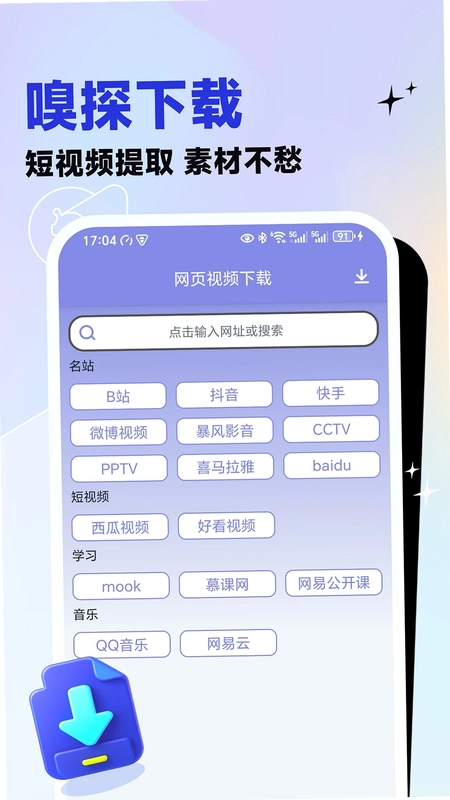 视频二创搬运大师预览图