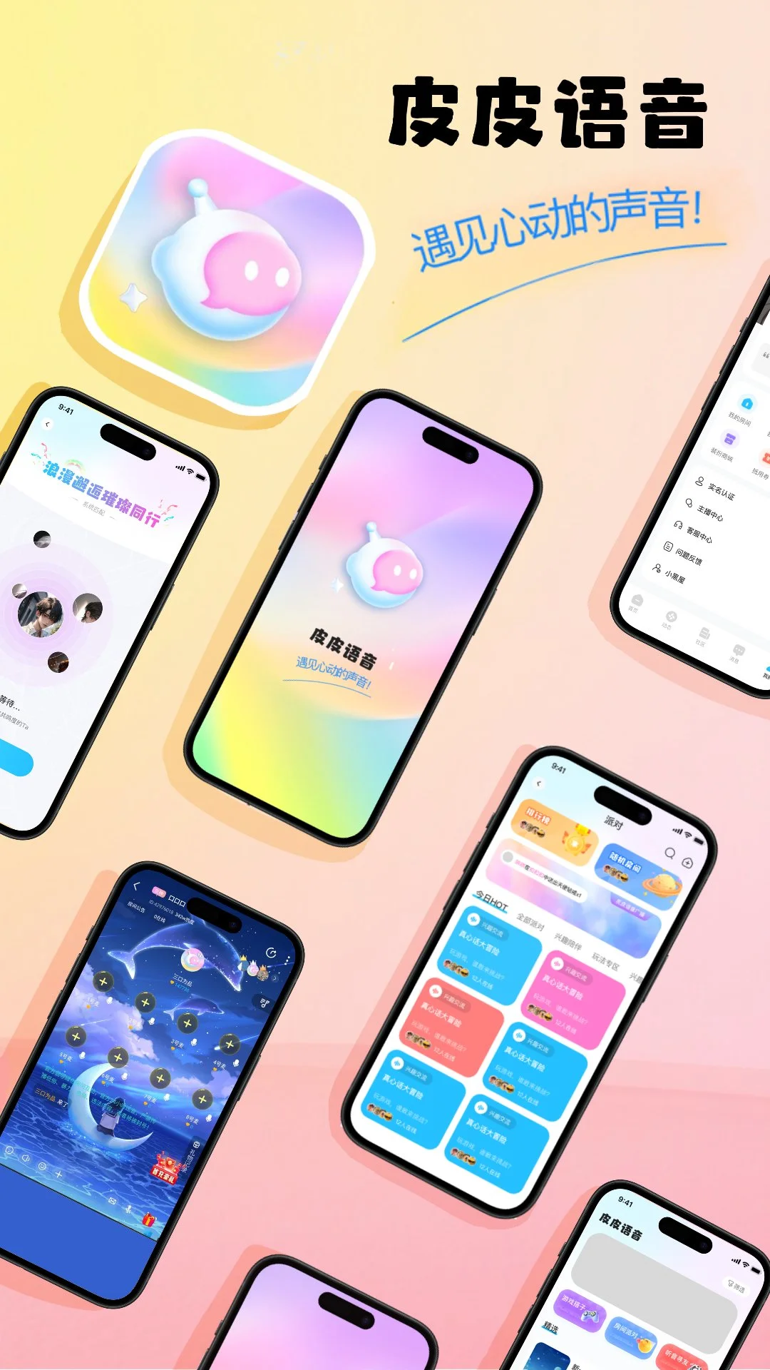 皮皮语音预览图