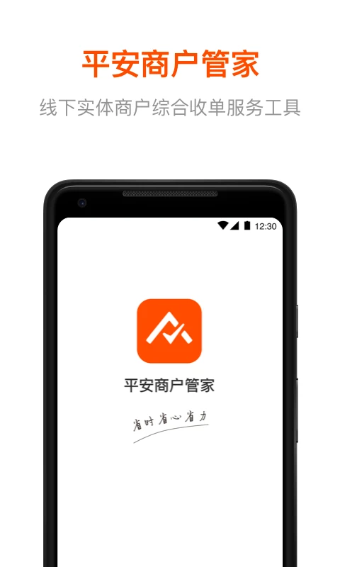 平安商户管家预览图