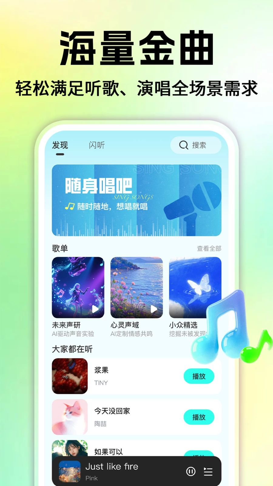 老歌天天听免费界面预览