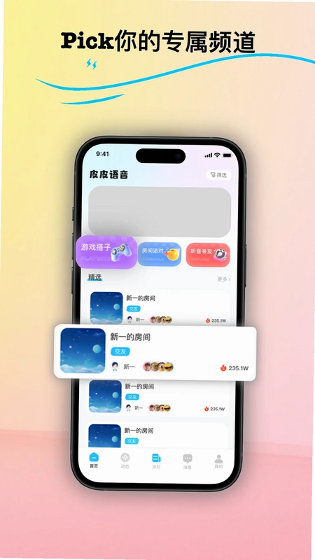 皮皮语音预览图