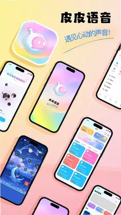 皮皮语音预览图