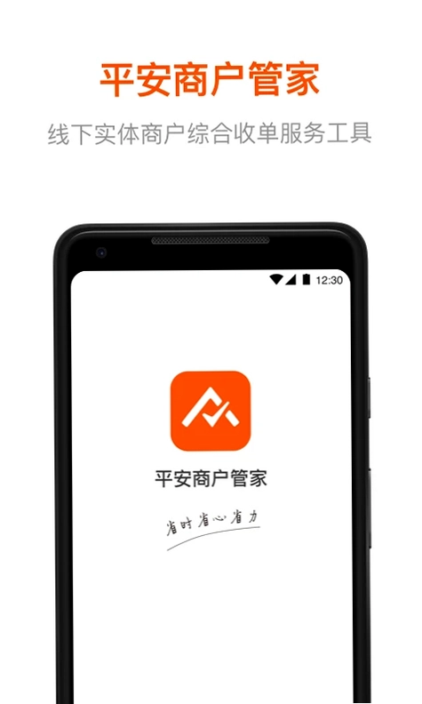 平安商户管家预览图