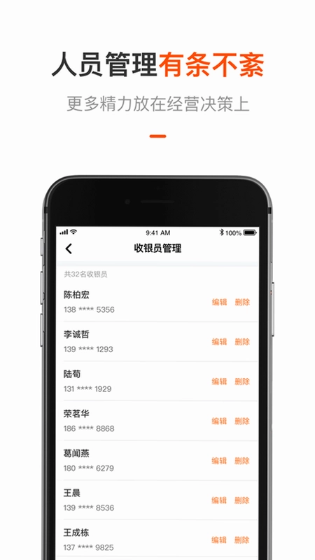 平安商户管家预览图