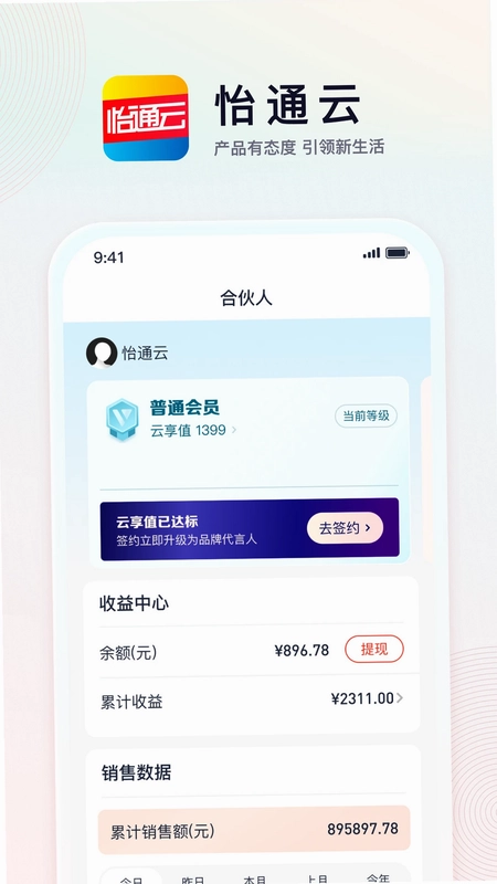 怡通云预览图