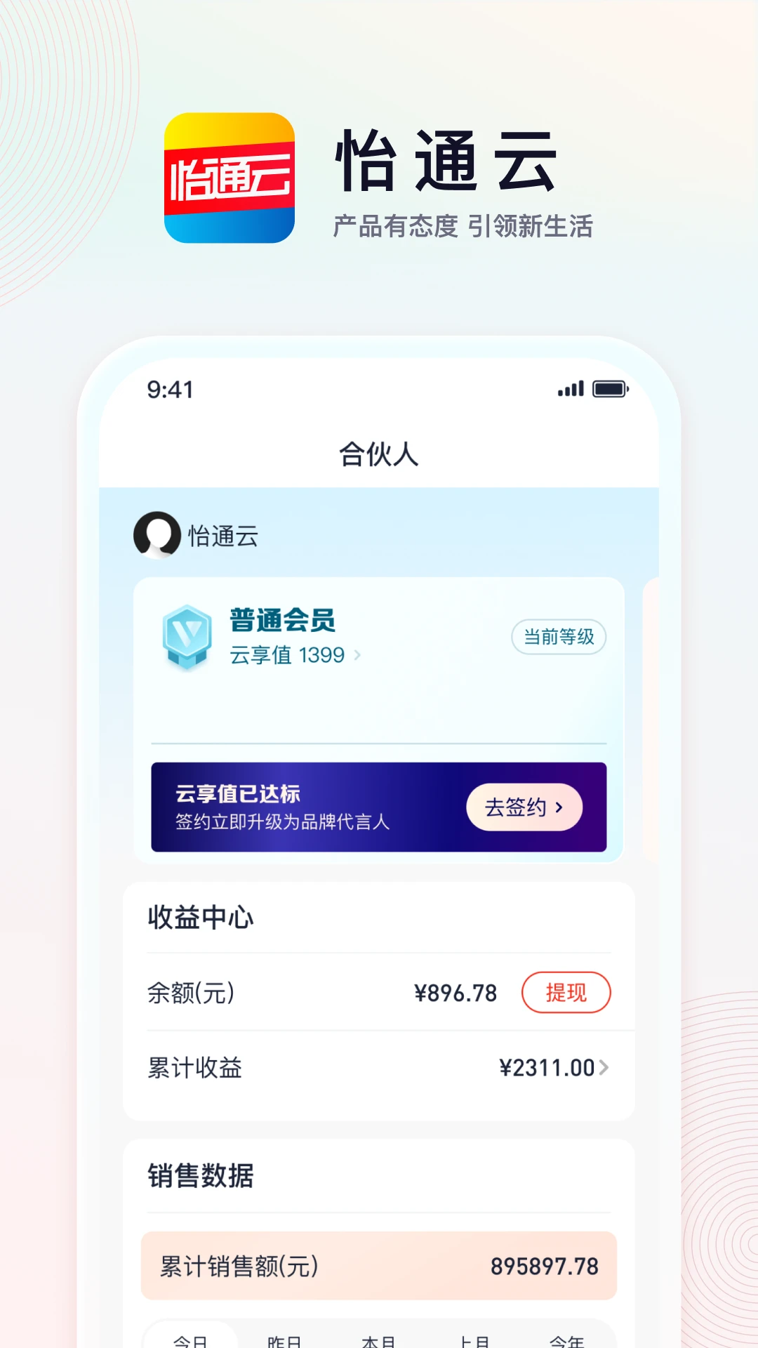 怡通云赚钱模式