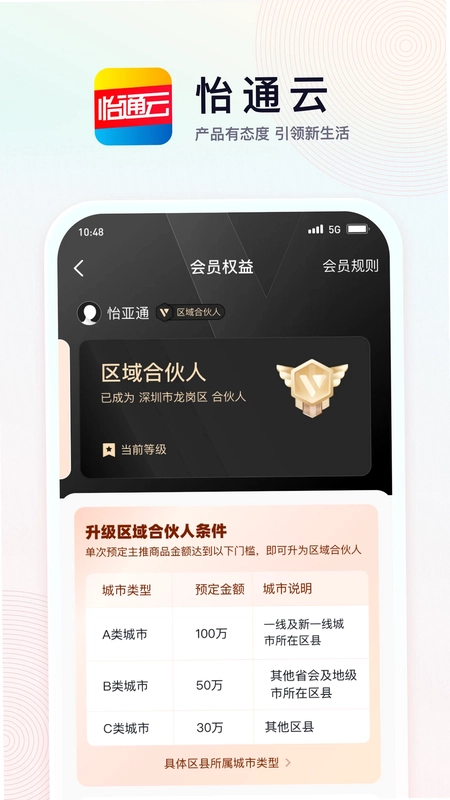 怡通云预览图
