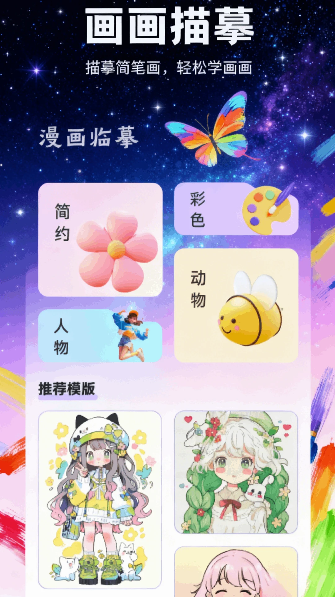 蝴蝶画笔工具展示