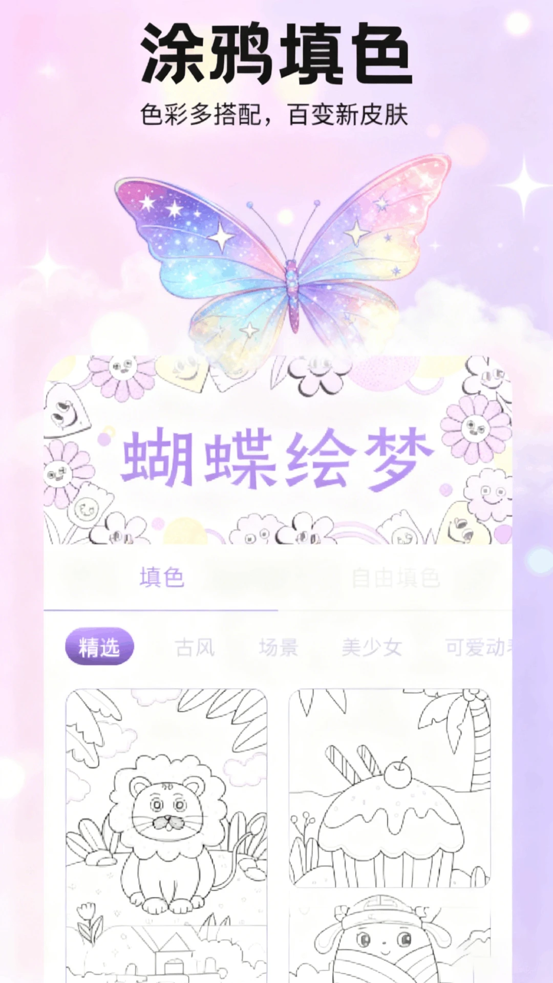 蝴蝶绘梦绘画界面