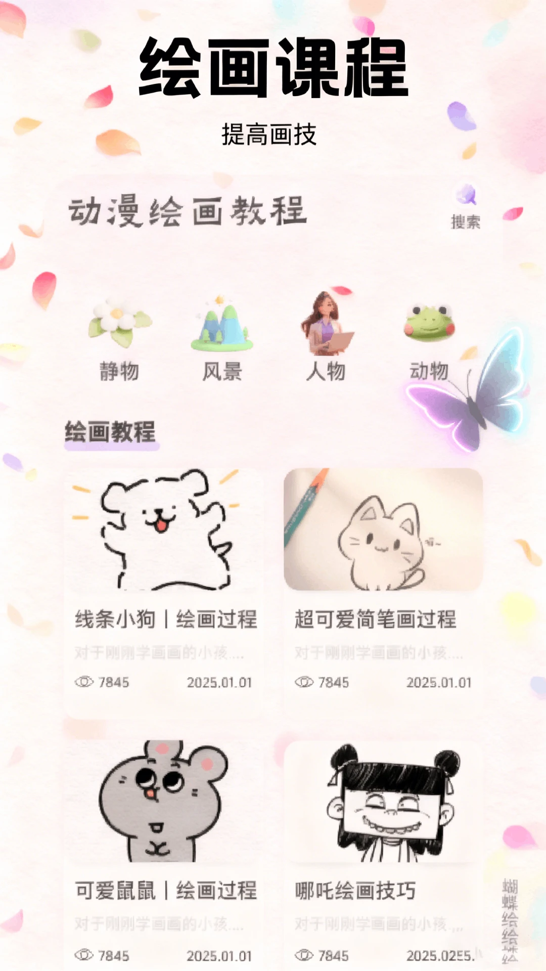 蝴蝶配色方案界面