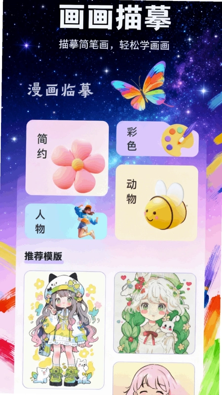 蝴蝶最新版本预览图