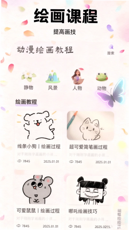 蝴蝶最新版本预览图