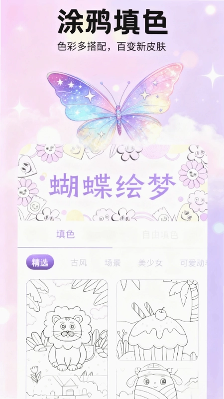蝴蝶最新版本预览图