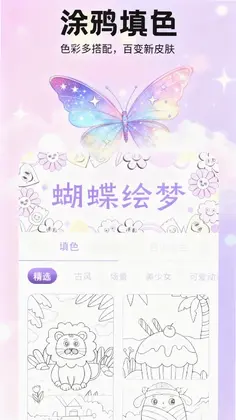 蝴蝶最新版本预览图