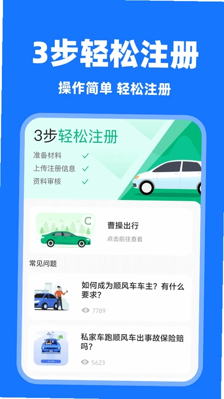 顺风车主助手预览图