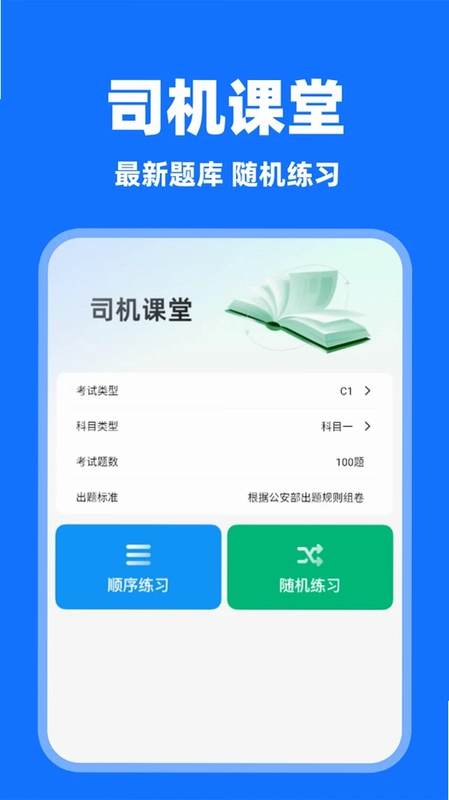 顺风车主助手预览图