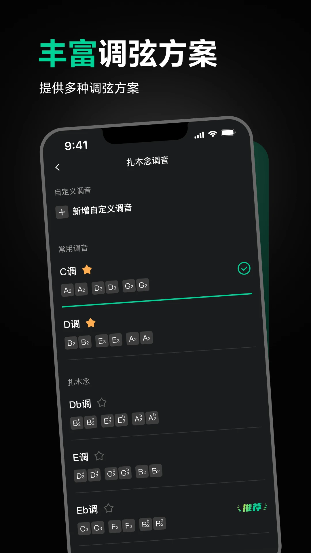 雪怪调音器使用界面