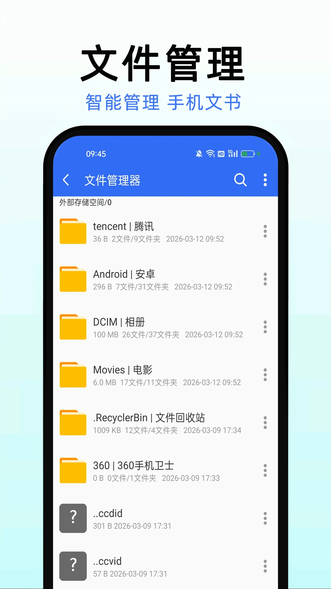 手机管家安全速清应用管理