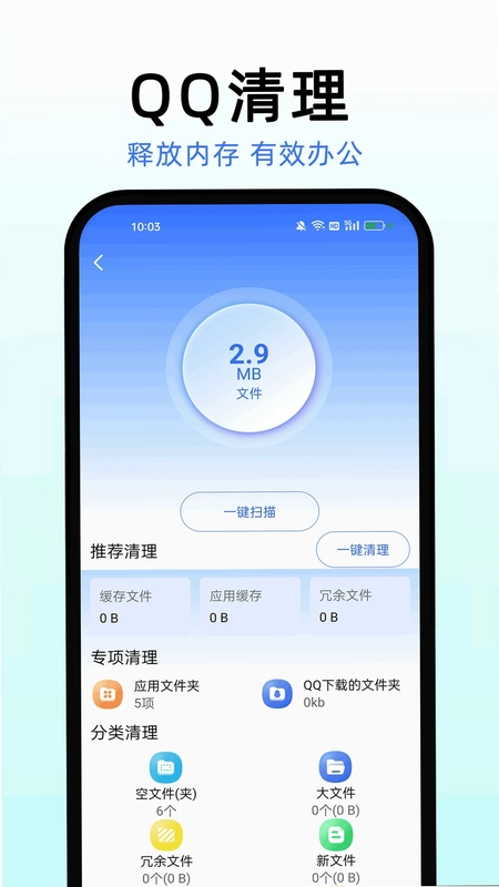 手机管家安全速清预览图